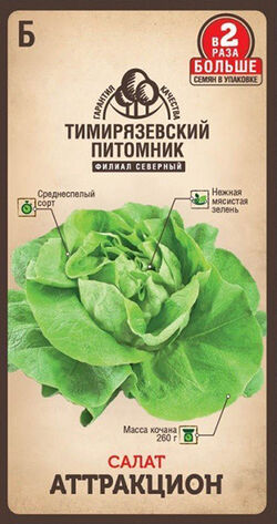 Семена салат Аттракцион двойная фасовка ТИМ 1 г